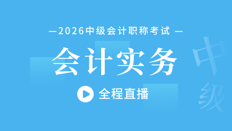 2026年中级实务考前预测第一讲