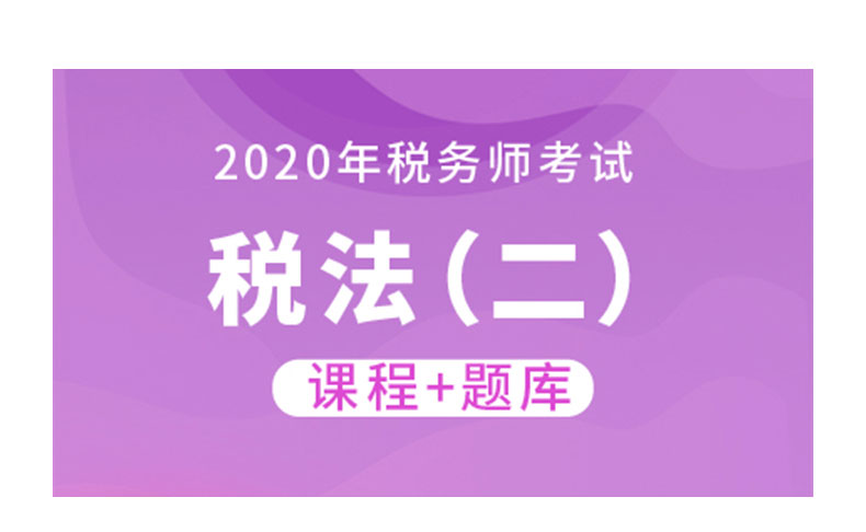税法二.jpg