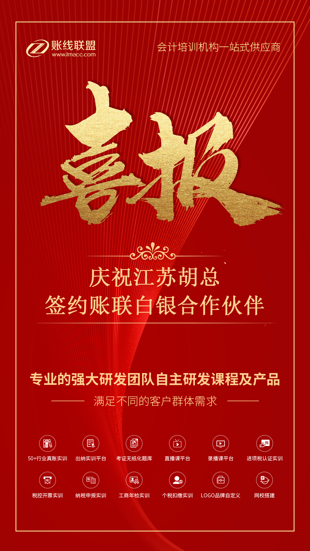 账联--喜报2.png
