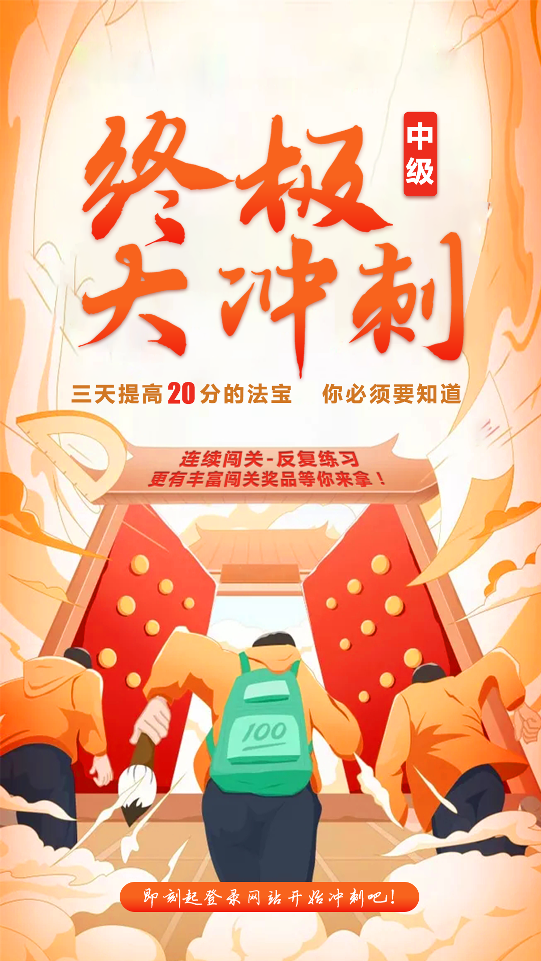 中级终极大冲刺.png