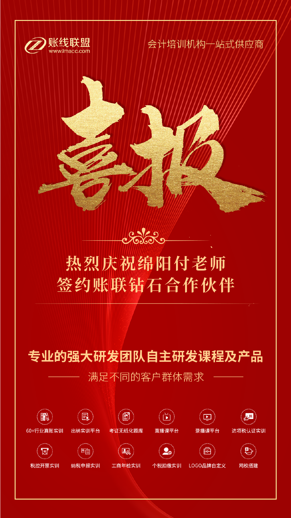 喜报1121-03.png
