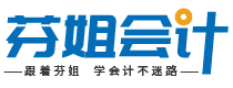 芬姐会计