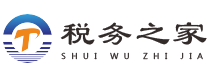税务之家