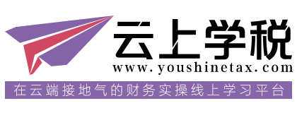 云上学税