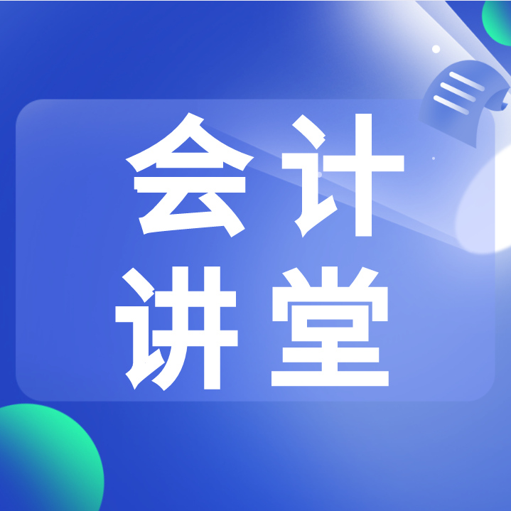 报销大变！2021发票入账方式又变！已难倒80%老会计！4月前必须掌握这几种方法！否则……