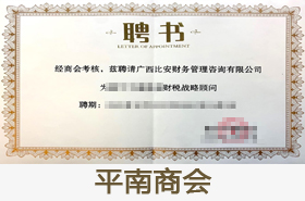 平南商会