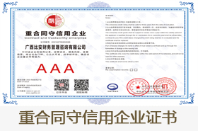重合同守信用企业证书