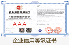 企业信用等级证书