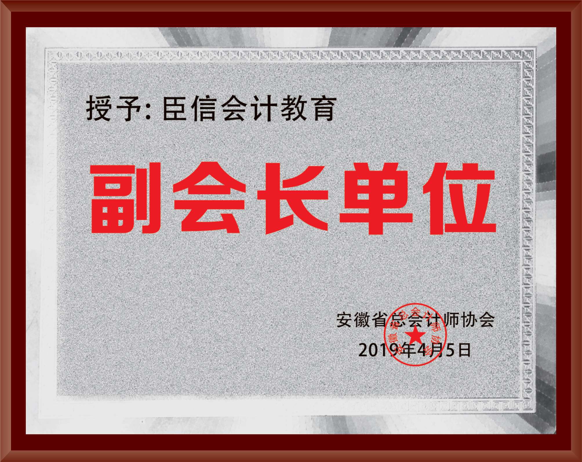 副会长单位 副会长单位