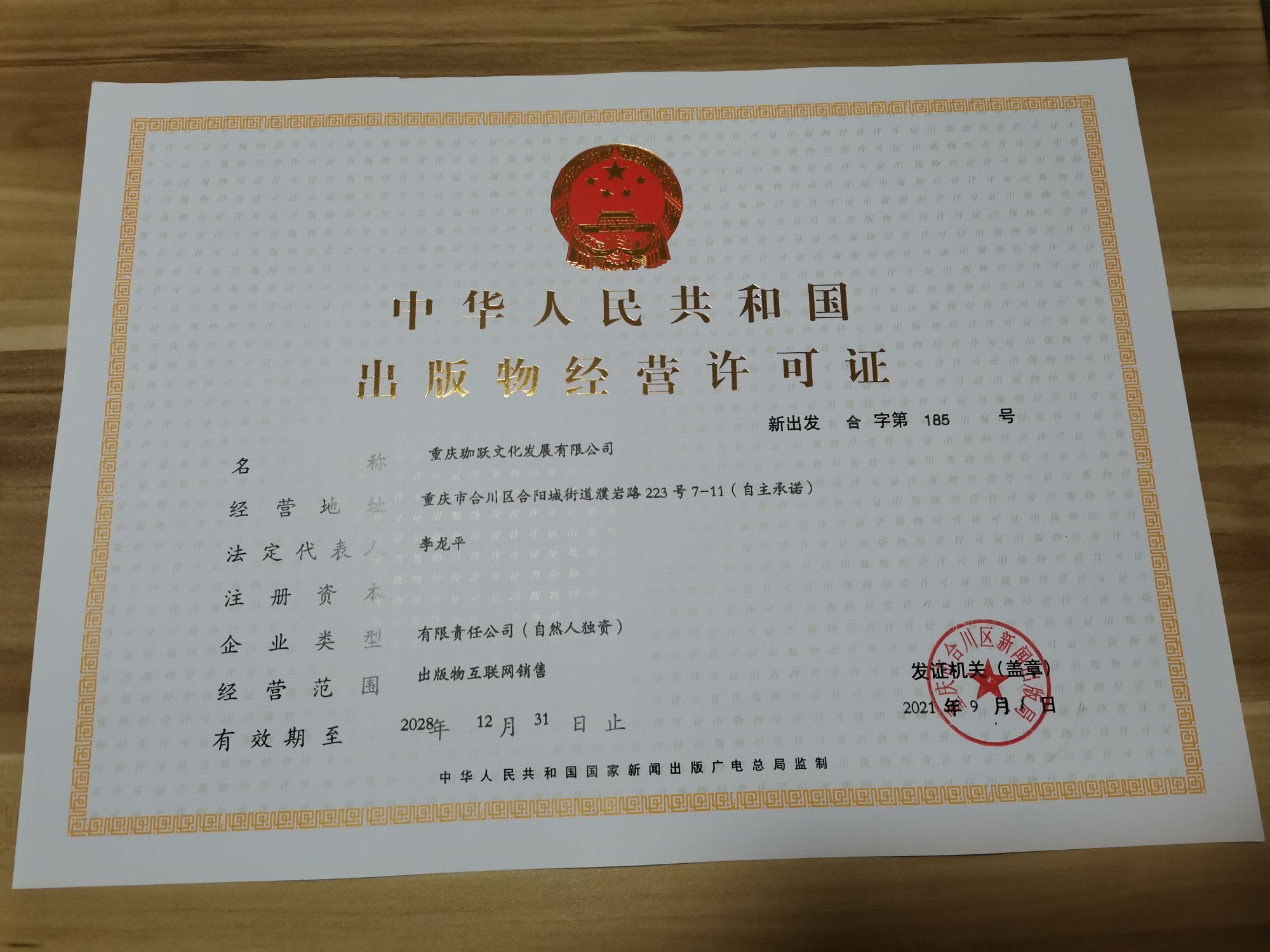 出版物经营许可证