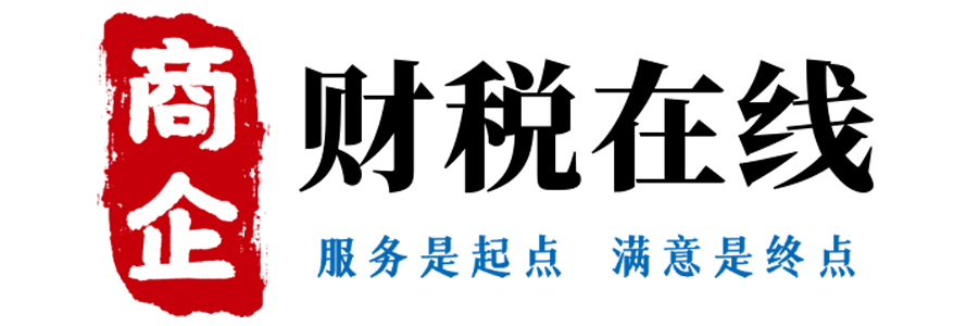 财税在线