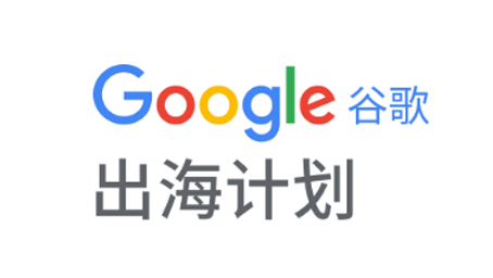 GOOGLE广告