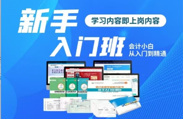 新手实操入门班