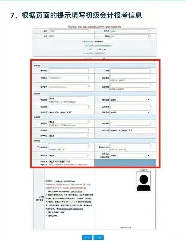 2025年初级会计报名流程