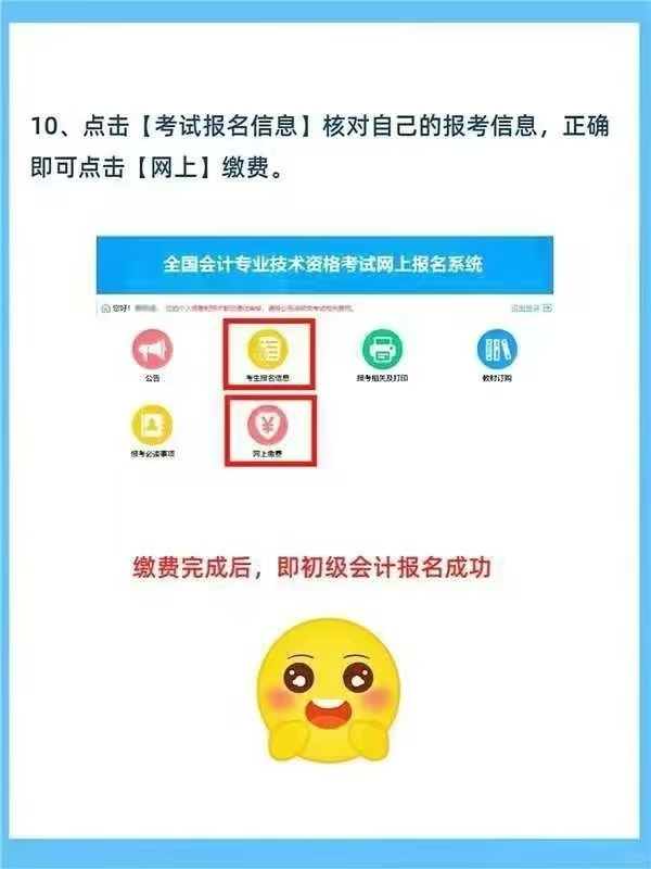 2025年初级会计报名上缴报名费