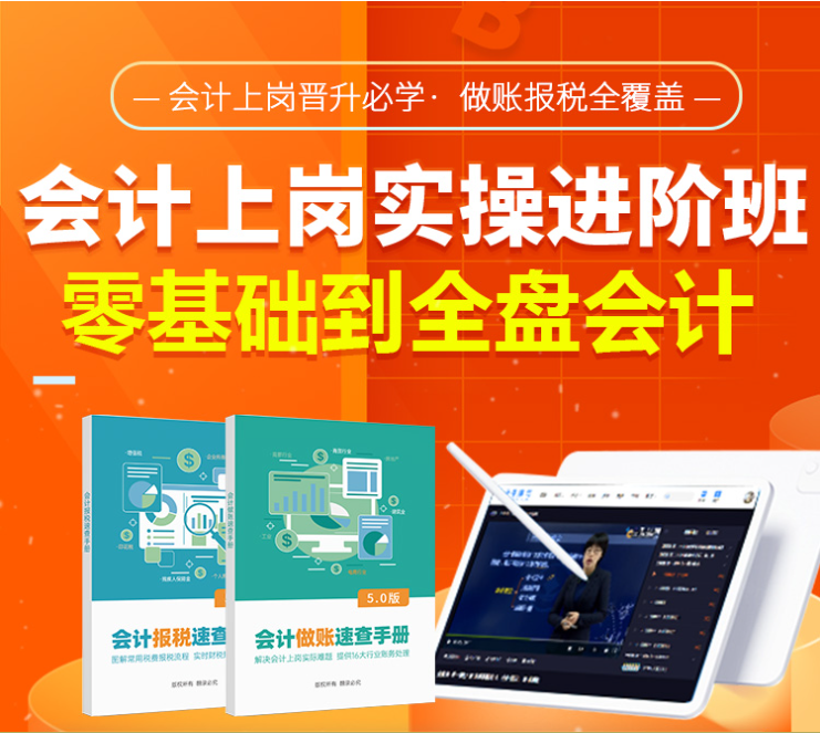 会计上岗实操进阶班