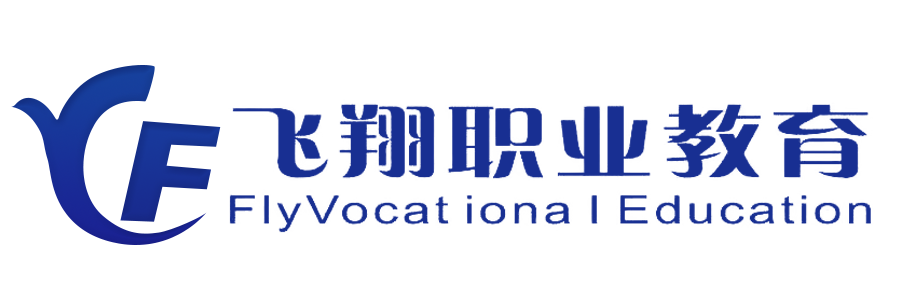 飞翔职业教育