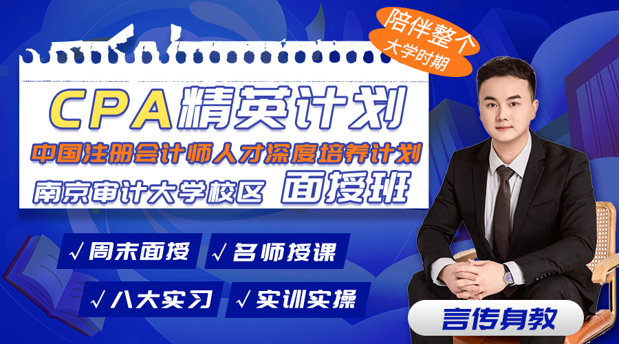 南京审计大学金审学院