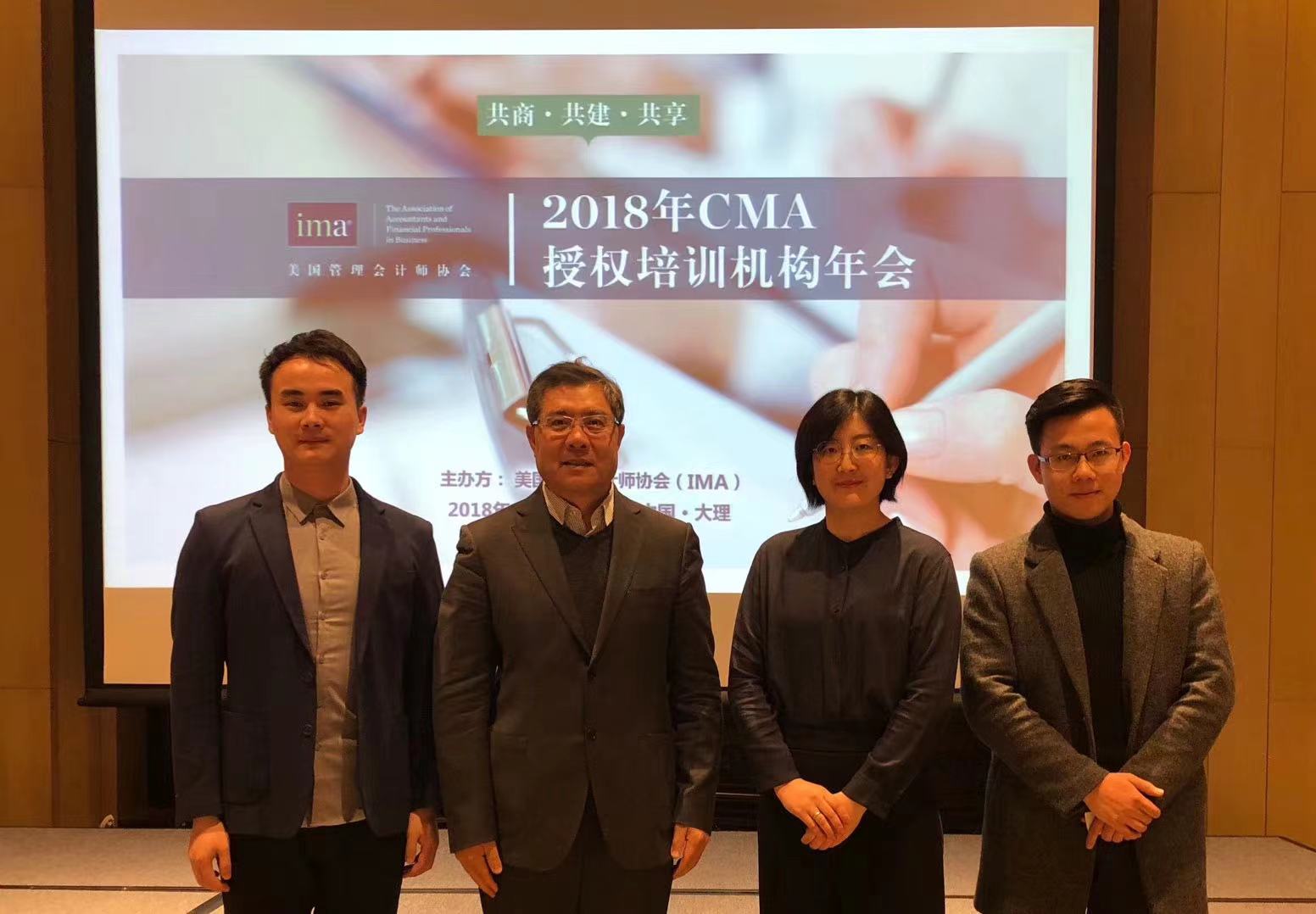 审创天成任琪2018年参加美国管理会计师授权机构年会